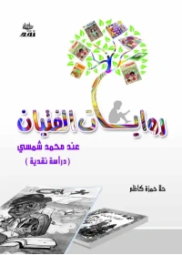 روابات الفتيان 3